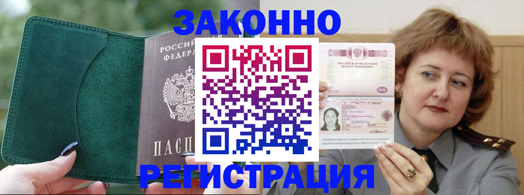 миграционный учет в Арамили