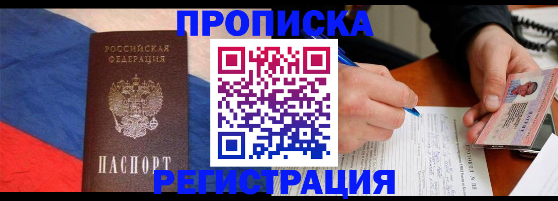 временная регистрация надежно в Арамили