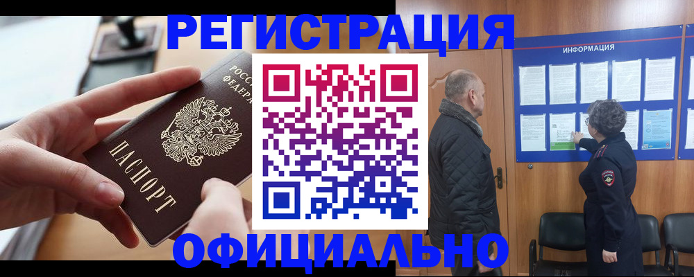 прописка в квартире в Арамили